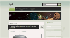 Desktop Screenshot of igirl.com.ua